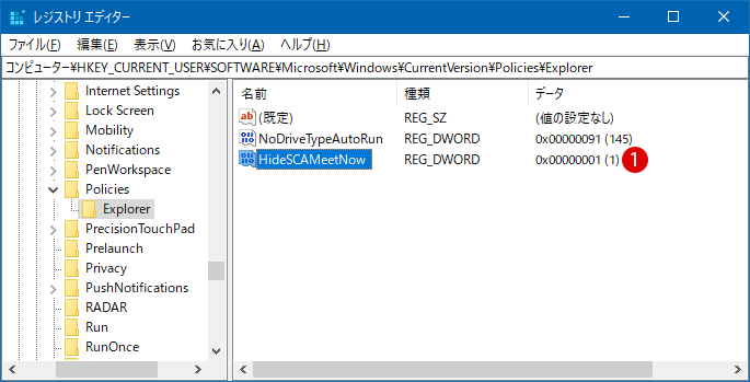 Windows 10で今すぐ会議を開始する(Meet Now)を非表示にする