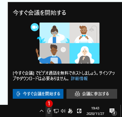 Windows 10 今すぐ会議を開始する-SkypeのMeet Now-アイコンを非表示にする方法