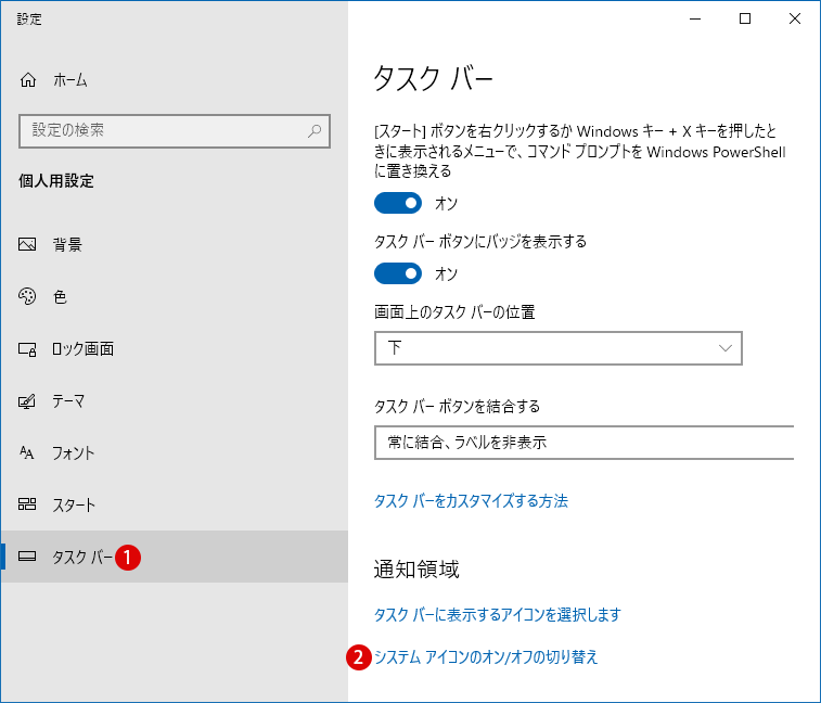 Windows 10で今すぐ会議を開始する(Meet Now)を非表示にする