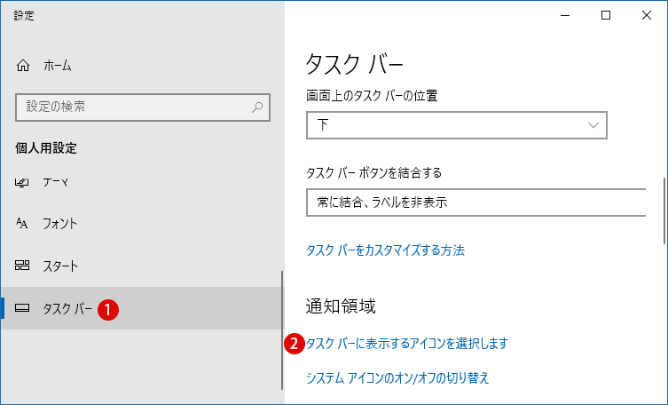 Windows 10 今すぐ会議を開始する-SkypeのMeet Now-アイコンを非表示にする方法