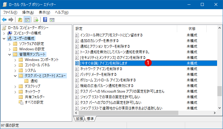 Windows 10 今すぐ会議を開始する-SkypeのMeet Now-アイコンを非表示にする方法