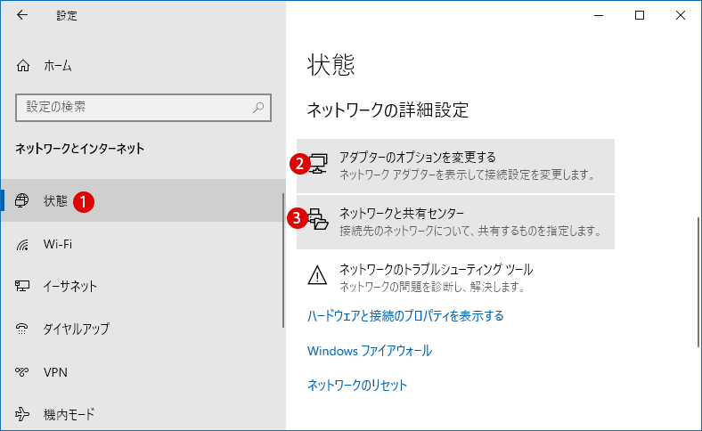 Windows 10でネットワークアダプターを有効または無効にする