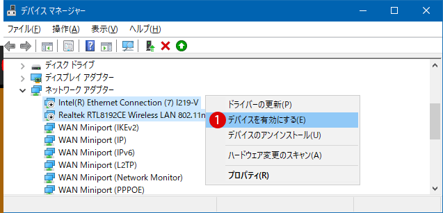 Windows 10でネットワークアダプターを有効または無効にする