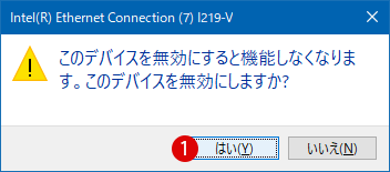 Windows 10でネットワークアダプターを有効または無効にする