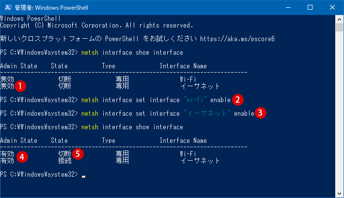 Windows 10でネットワークアダプターを有効または無効にする