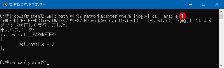 Windows 10でネットワークアダプターを有効または無効にする