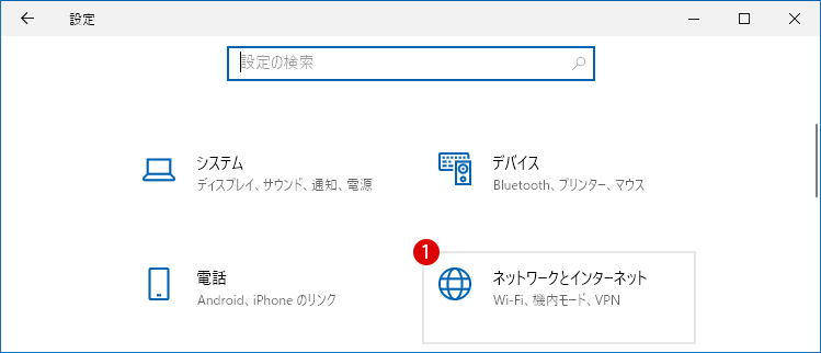 Windows 10でネットワークアダプターを有効または無効にする