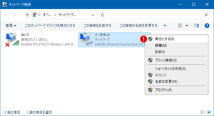 Windows 10でネットワークアダプターを有効または無効にする