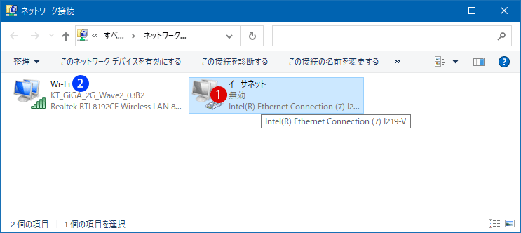 Windows 10でネットワークアダプターを有効または無効にする