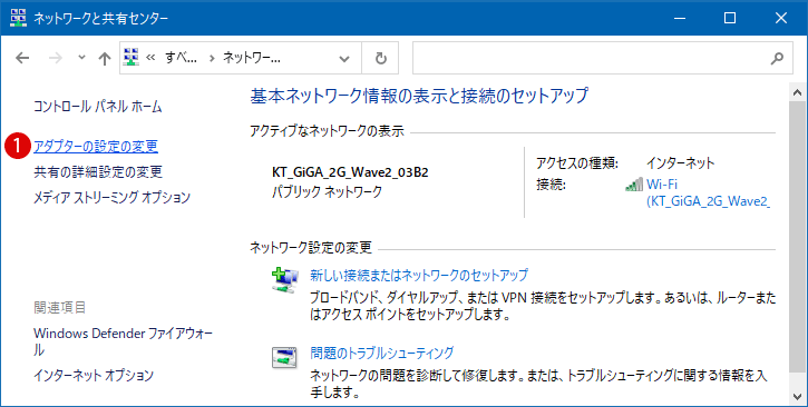 Windows 10でネットワークアダプターを有効または無効にする