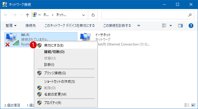 Windows 10でネットワークアダプターを有効または無効にする