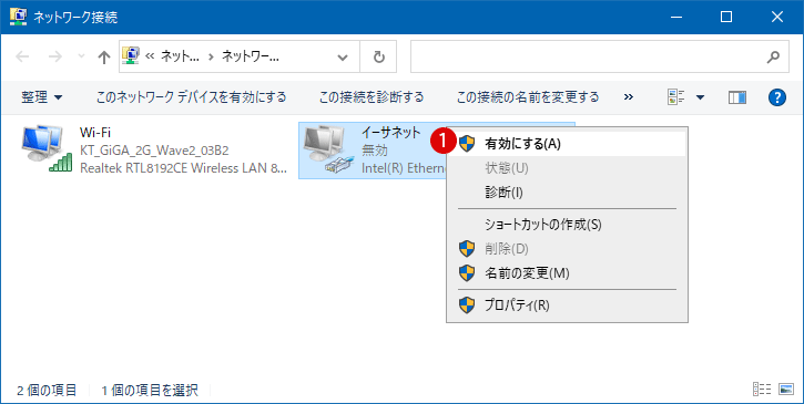 Windows 10でネットワークアダプターを有効または無効にする