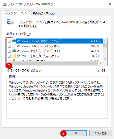 Windows 10 すべてのアイテムをディスククリーンアップする