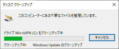 Windows 10 すべてのアイテムをディスククリーンアップする