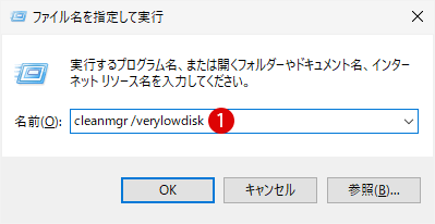 Windows 10 すべてのアイテムをディスククリーンアップする