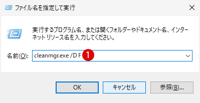 Windows 10 すべてのアイテムをディスククリーンアップする