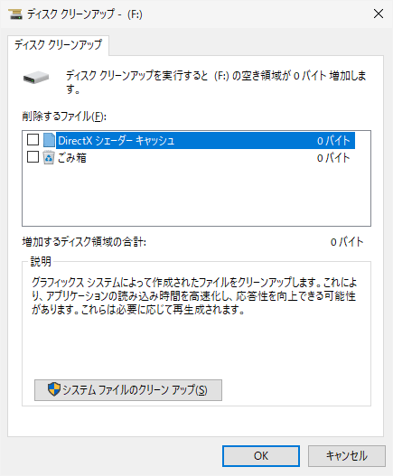 Windows 10 すべてのアイテムをディスククリーンアップする