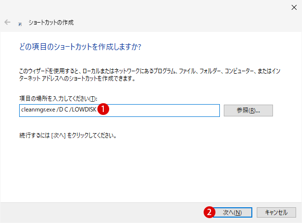 Windows 10 すべてのアイテムをディスククリーンアップする