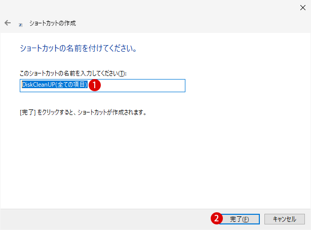 Windows 10 すべてのアイテムをディスククリーンアップする