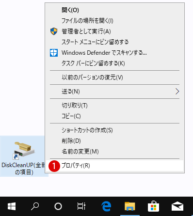 Windows 10 すべてのアイテムをディスククリーンアップする