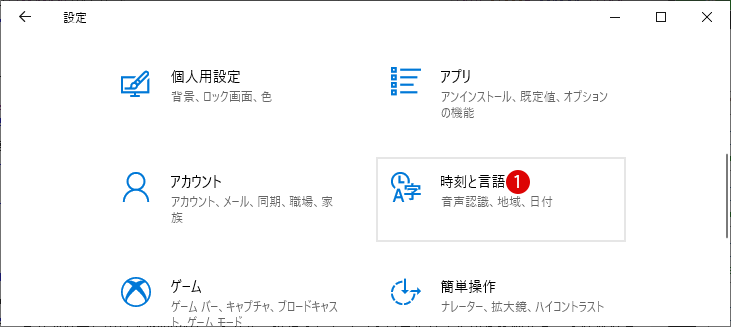 タスクバーの日付表示を和暦に変更して新元号の令和に対応する方法