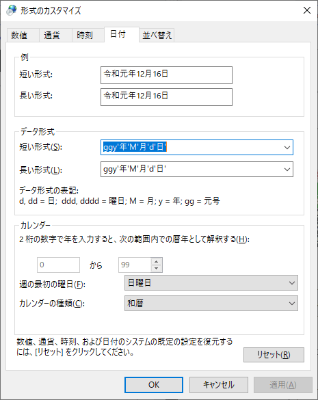 《和暦》新元号の令和に対応する方法