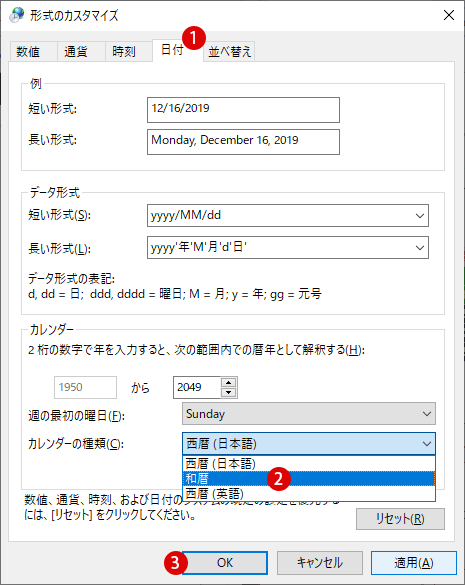 《和暦》新元号の令和に対応する方法