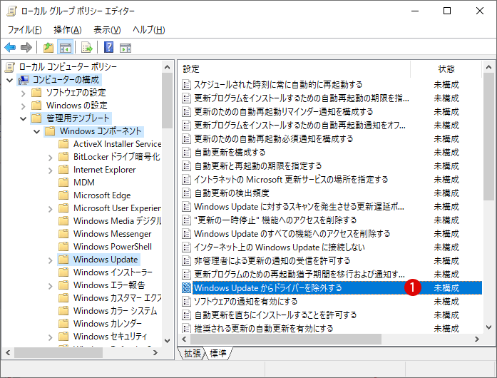 デバイスドライバーの自動更新を無効にする