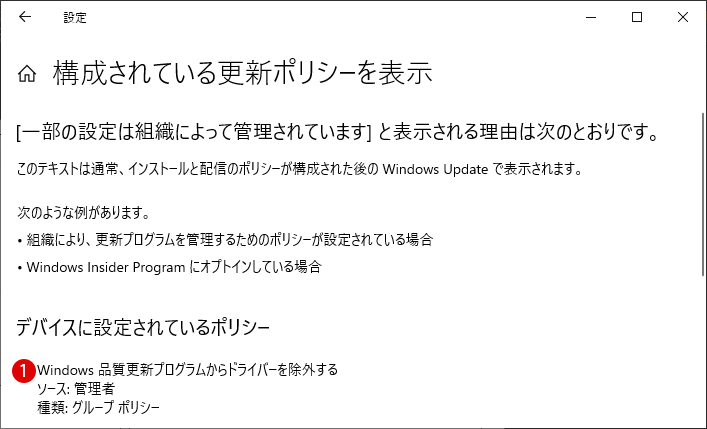 デバイスドライバーの自動更新を無効にする