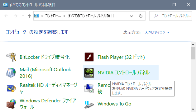 NVIDIAグラフィックコントロールパネルを削除する