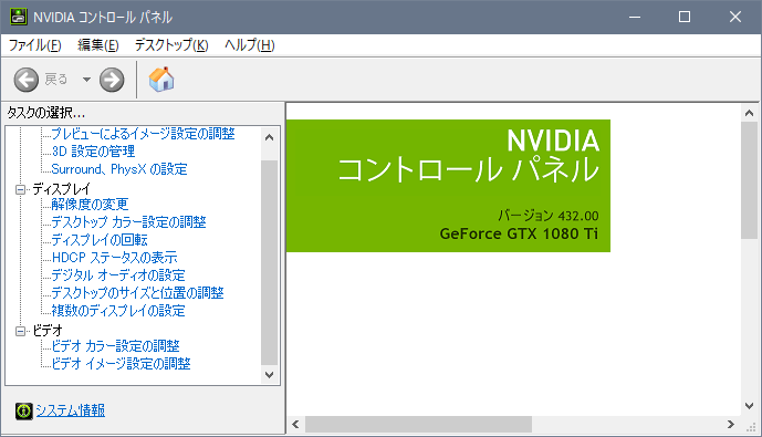 NVIDIAグラフィックコントロールパネルを削除する