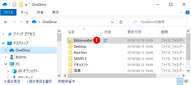 任意のフォルダーをOneDriveに同期する"