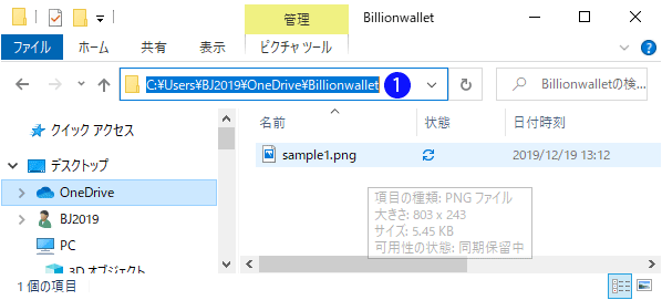 任意のフォルダーをOneDriveに同期する"