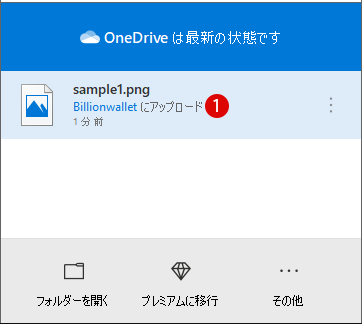 任意のフォルダーをOneDriveに同期する"