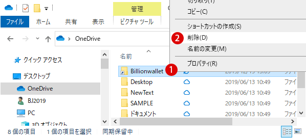 任意のフォルダーをOneDriveに同期する"