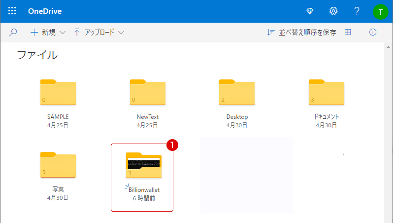 任意のフォルダーをOneDriveに同期する"