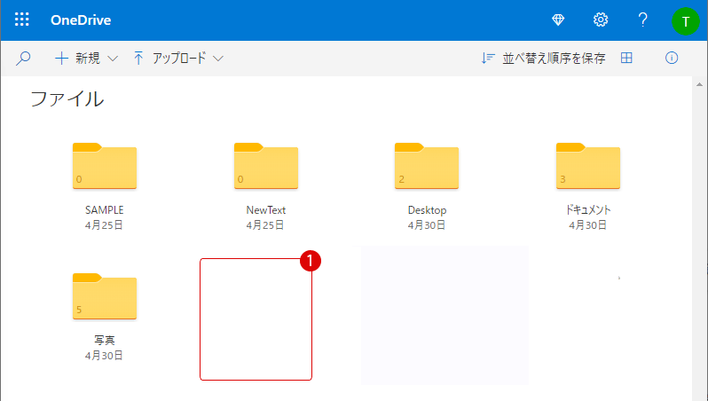 任意のフォルダーをOneDriveに同期する"