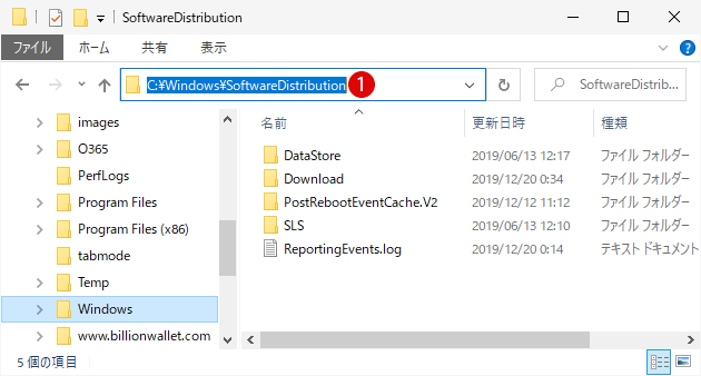 Windows UpdateのSoftware Distributionフォルダー