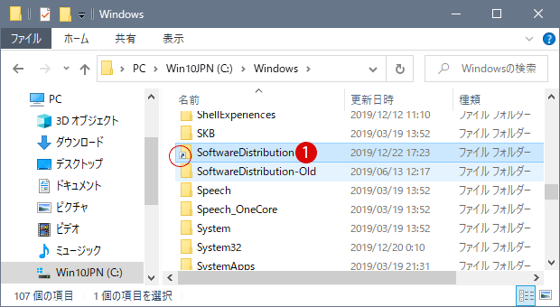 Windows UpdateのSoftware Distributionフォルダー