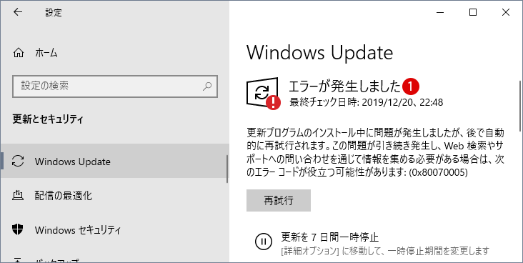 Windows UpdateのSoftware Distributionフォルダー