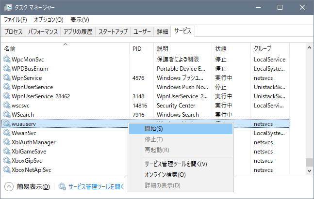 Windows UpdateのSoftware Distributionフォルダー