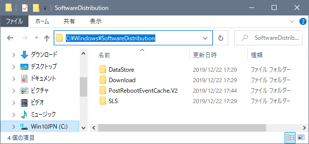 Windows UpdateのSoftware Distributionフォルダー