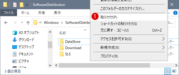 Windows UpdateのSoftware Distributionフォルダー