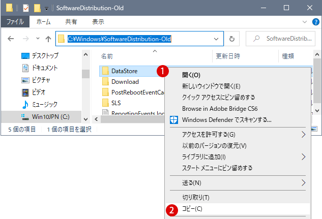 Windows UpdateのSoftware Distributionフォルダー