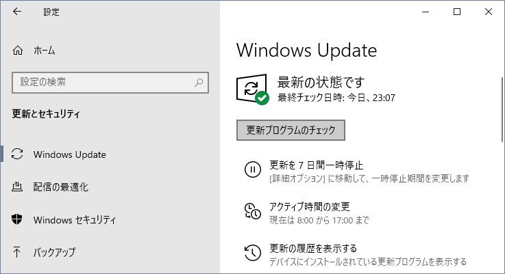 Windows UpdateのSoftware Distributionフォルダー