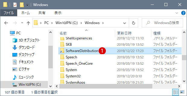 Windows UpdateのSoftware Distributionフォルダー