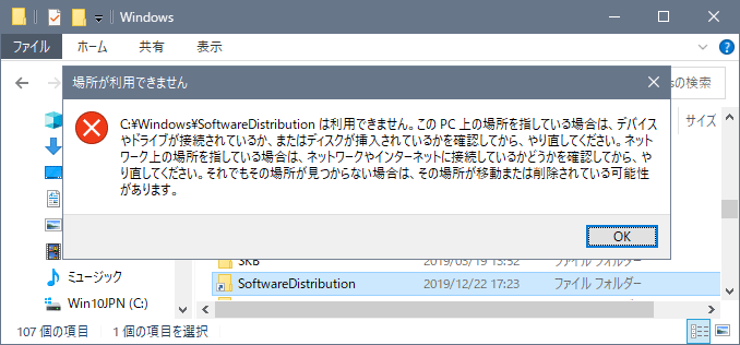 Windows UpdateのSoftware Distributionフォルダー