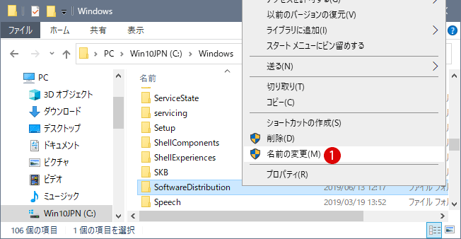 Windows UpdateのSoftware Distributionフォルダー