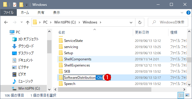 Windows UpdateのSoftware Distributionフォルダー