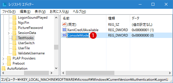 [Windows]コンソールモードのサインイン画面